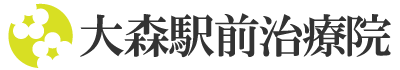 大森駅前治療院